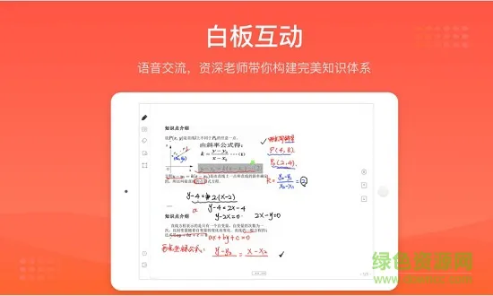爱辅导平板 v5.1.8 安卓版 2