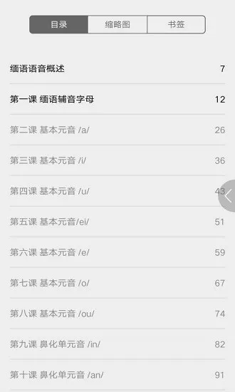 缅甸语语音快速入门app v2.67.103 安卓版 2