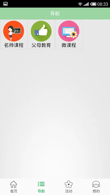 北京数字学校 v1.1.1 安卓版 2