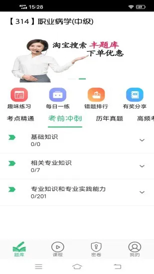 职业病学主治医师题库软件 v1.1.4 安卓版 3