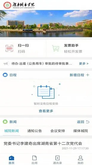 湖南城市学院官方版 v3.2.0 安卓版 3