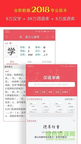 汉语字典专业版