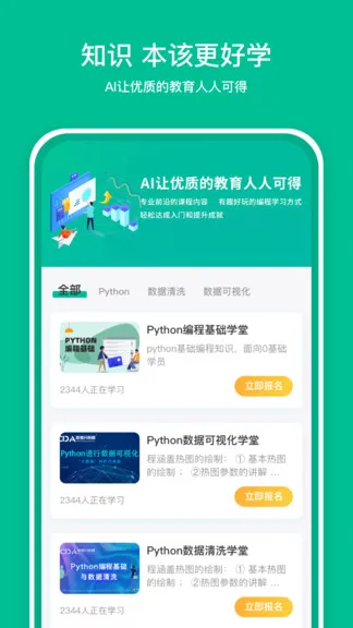 好学ai v2.75 安卓版 1