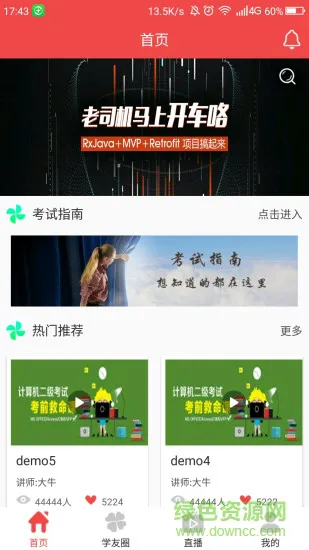 云聚网课堂 v1.1 安卓版 0