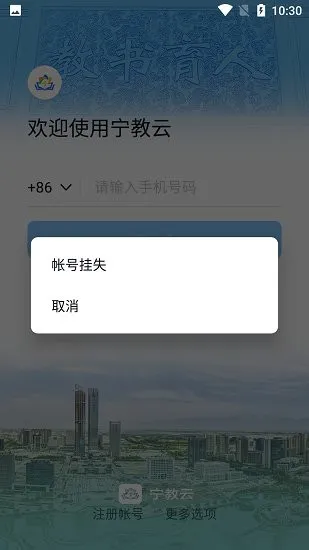 宁夏教育资源公共服务平台宁教云 v6.3.25.1 官方安卓版 0