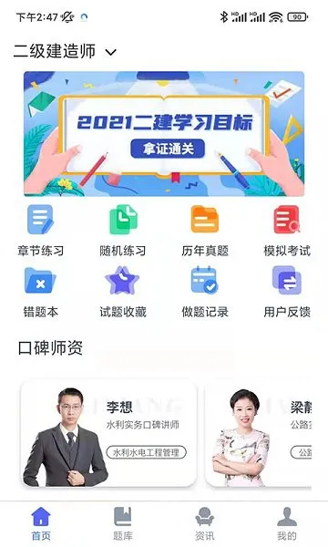 建造师刷题宝 v1.0.7 安卓版 0