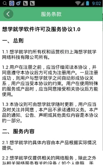 想学就学老师版 v1.0 安卓版 2