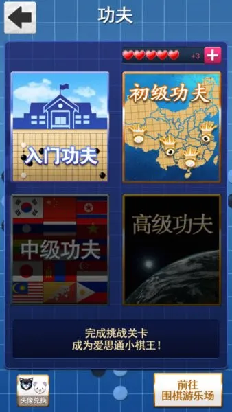 爱思通围棋软件