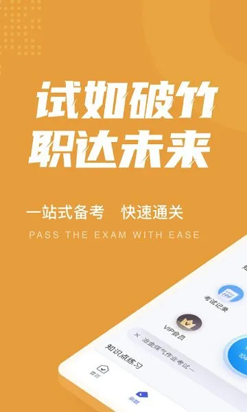 冶金煤气作业聚题库 v1.6.2 安卓版 1