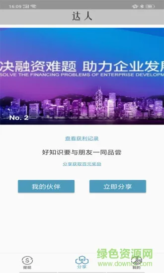 达人天下手机软件 v1.1.0 安卓版 2