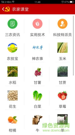 八桂先锋手机版 v2.5.4.20210707 安卓版 2