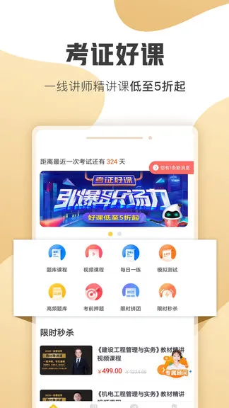 一级建造师云题库免费版 v2.7.9 安卓版 0