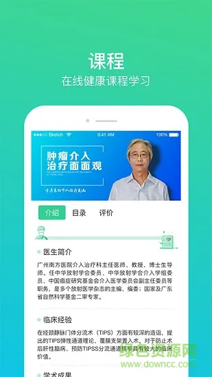 百诺名医汇平台 v1.4.3 安卓版 2