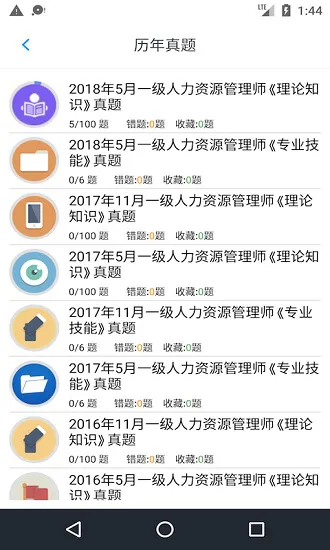 人力资源一级题集 v1.6.220003 安卓版 0