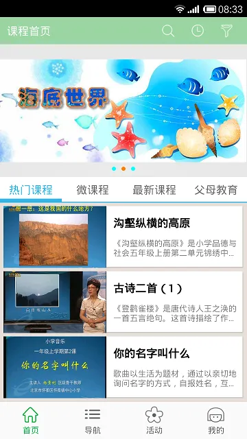 北京数字学校 v1.1.1 安卓版 0