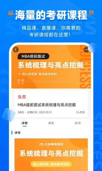 社科赛斯考研软件 v2.1.7 安卓版 0