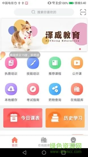 兽课网app