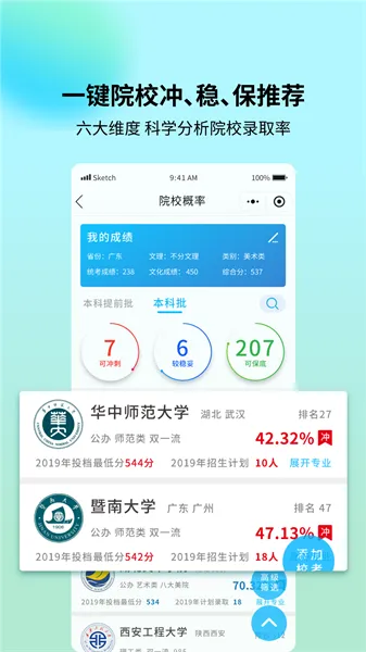 艺考志愿宝软件 v1.4.2 安卓版 2