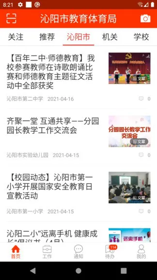 学校邦机关教师考核软件 v3.21.1 安卓版 3