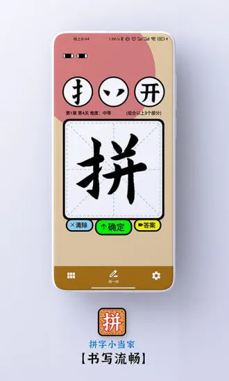 拼字小当家app