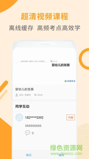 教师资格证考试助手手机版