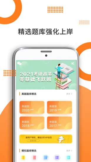 考研英语阅读软件 v8.368.0216 安卓版 0