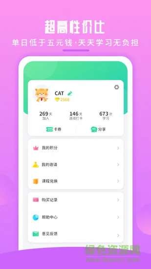 英语喵 v1.2.5 安卓版 3
