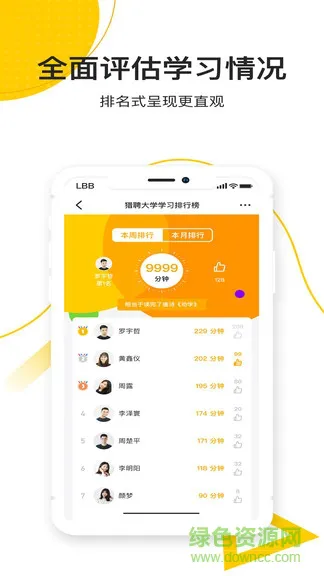 乐班班旗舰版 v1.28.0 安卓版 2