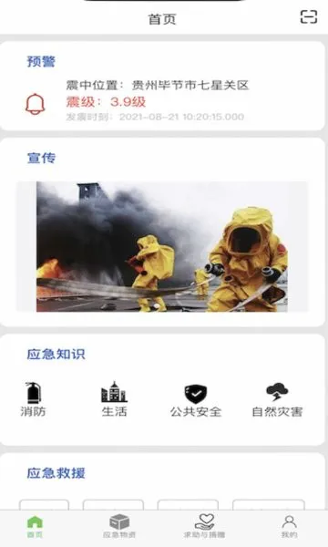 应急守护软件 v1.0.1 安卓版 0