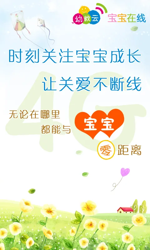 中国幼儿园在线app