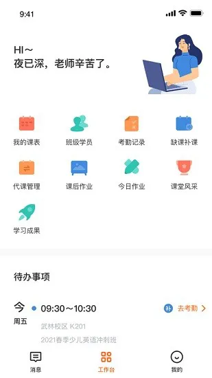 知渴机构版 v2.3.0 安卓版 2