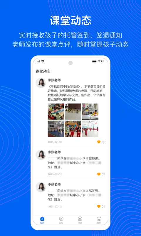 今托管app(家长版) v4.41.0 安卓最新版 4