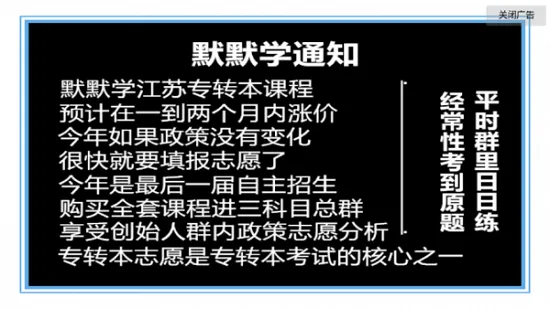 默默学专转本网课 v2.2 安卓版 2