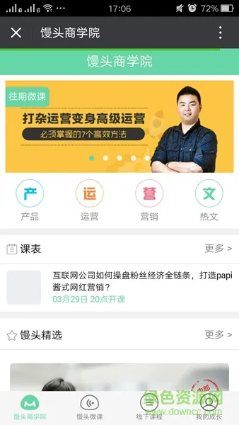 馒头商学院课程 v2.9.9 安卓版 0