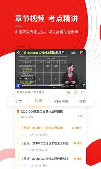 二建优题库手机版 v4.87 安卓版 2