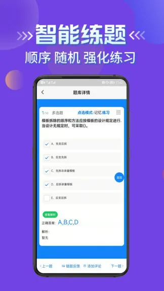 安管人员考试题库学知题 v1.1 安卓版 0