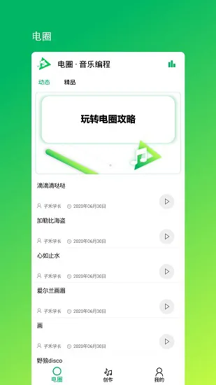 音乐编程app v1.6 安卓版 3