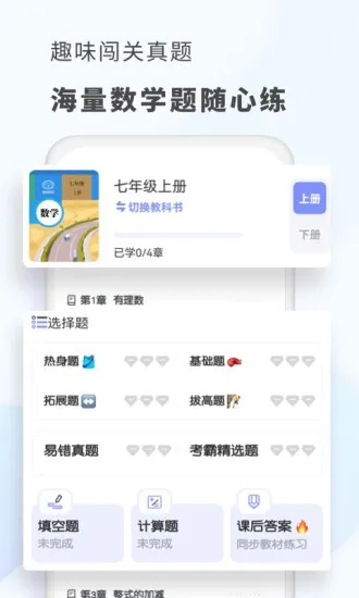 初中数学考霸软件 v2.2.1 安卓版 0