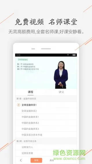 金融考试帮app v6.2.6.2 安卓版 0