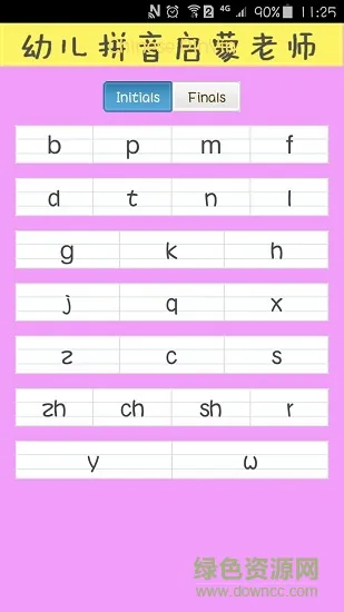 幼儿拼音启蒙老师 v0.1.0 安卓版 2