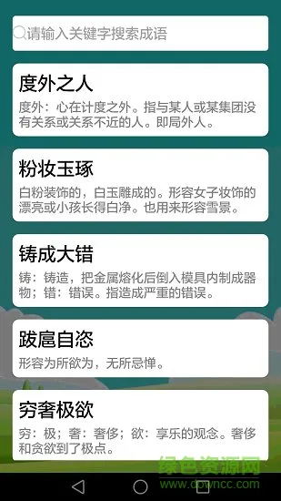 疯狂成语 v3.2.8 安卓版 0