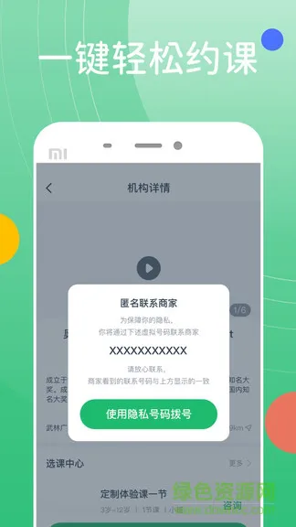 好多兴趣班 v2.8.3 安卓版 2