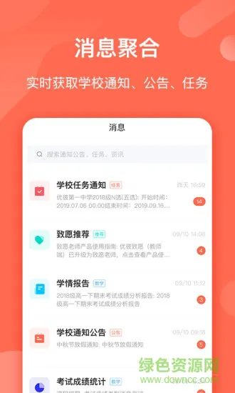 优彼致愿老师版 v4.8.2 安卓版 1