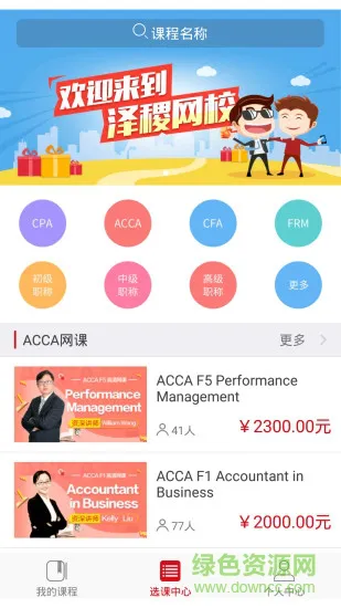 泽稷网校官方版 v3.1.0 安卓最新版 1