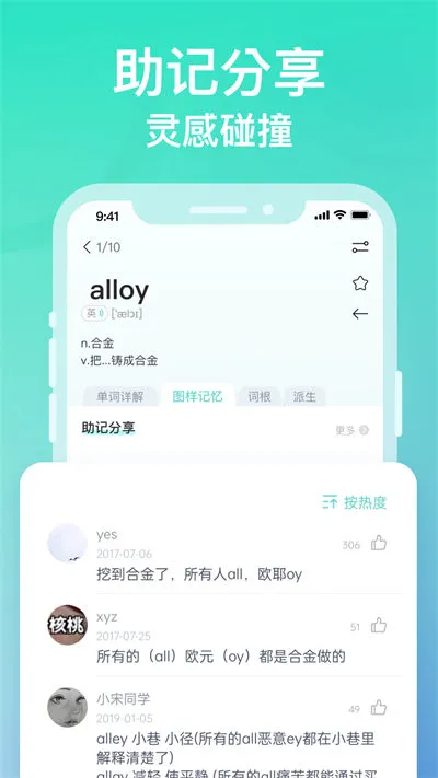 申一帆记忆单词app(图样单词) v4.3.0 安卓版 1