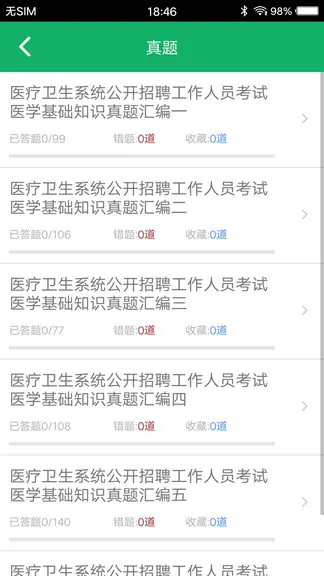 医学基础知识题库 v1.7 安卓版 2