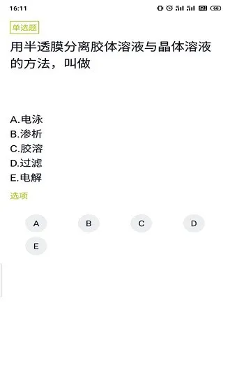 卫生防疫技师题库app最新版 v3.5.0 安卓版 2
