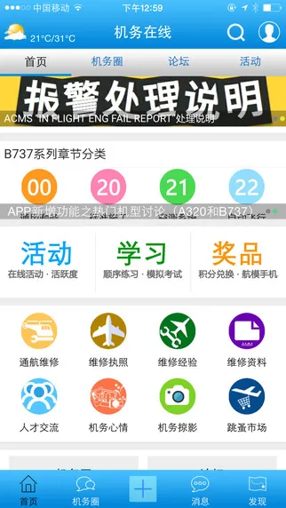 机务在线手机版(机务在线模拟考试) v6.1.3 官方安卓版 3
