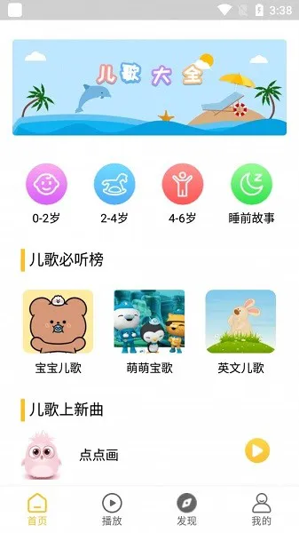 小蚂蚁儿歌 v1.0 安卓版 2