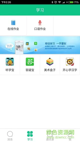 东莞教育掌上微课通 v8.4.1 安卓版 0